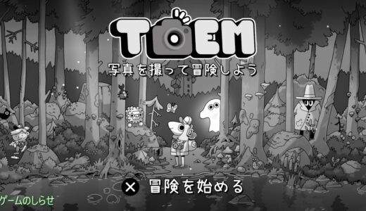 【TOEM -トーエム-】感想・評価・レビュー